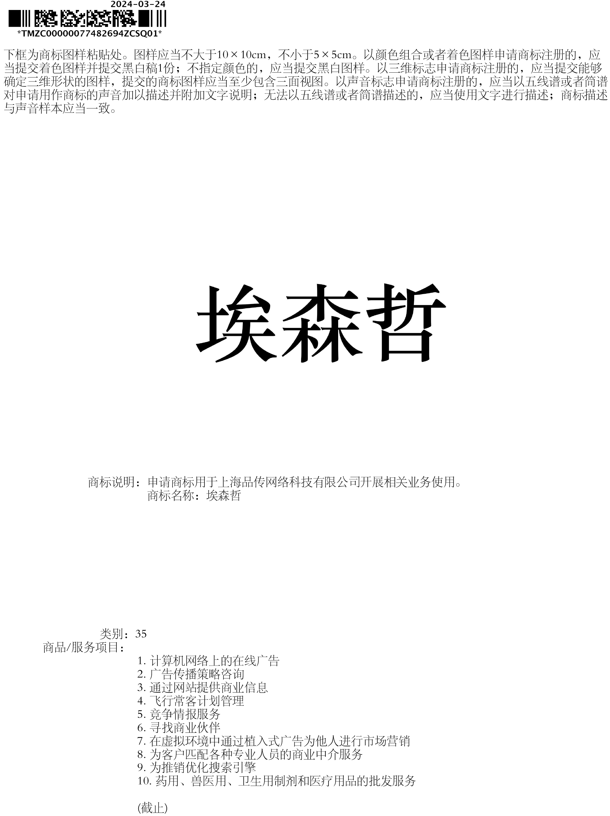商标注册信息