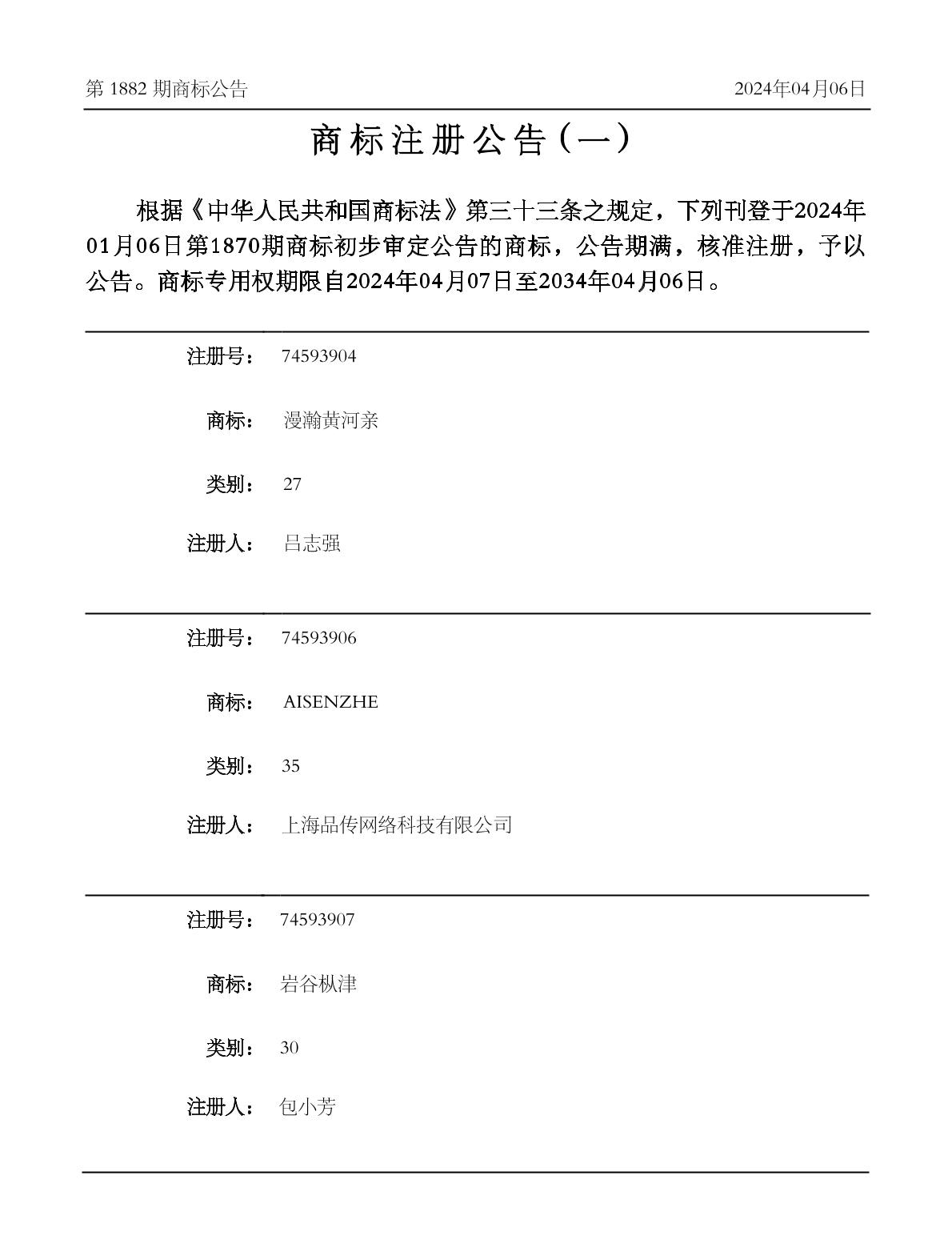 商标注册信息