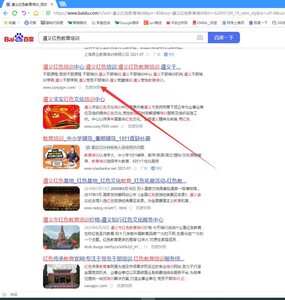 遵义干部培训